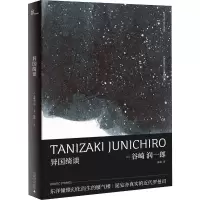 [M]异国绮谈-9787559825292