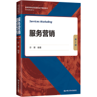 [M]服务营销 第2版-9787300289243