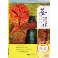 [M]"荟"阅读 5年级第1学期 课外读本 语文-9787544490856