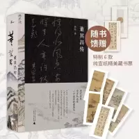 [M]董其昌传 孙炜 著 -9787559829146