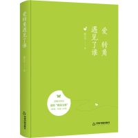 [M]爱转角遇见了谁-9787506839549