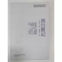 [M]湘行散记-9787531355540