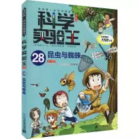 [M]昆虫与蜘蛛-9787556839568
