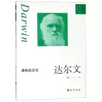 [M]进化论之父:达尔文-9787553110486