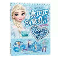 [M]冰雪奇缘亮闪闪创意贴手工书(美丽闪耀)-9787115539274