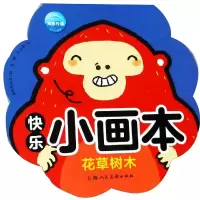 [M]花草树木/快乐小画本-9787558613098