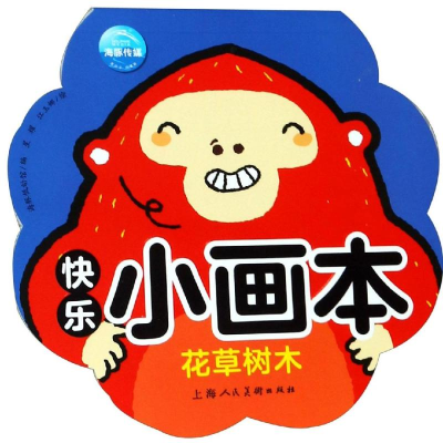 [M]花草树木/快乐小画本-9787558613098
