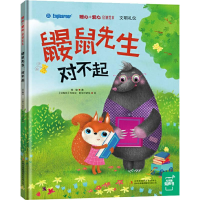 [M]鼹鼠先生 对不起-9787558156137