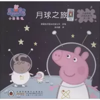 [M]月球之旅-9787570702442