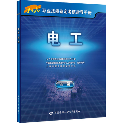 [M]电工 五级-9787516736203