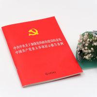 [M]中共中央关于加强党的政治建设的意见 中国共产党重大事项请示报告条例-9787519732653