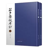 [M]庄子汇校考订 蒋门马 著 -9787553111698