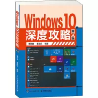 [M]Windows 10深度攻略 第2版-9787115535399