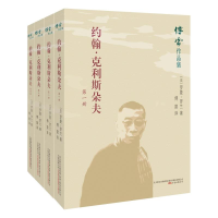 [M]约翰.克利斯朵夫(全4册)-9787547048368