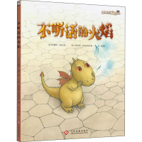 [M]不听话的火焰-9787514227345