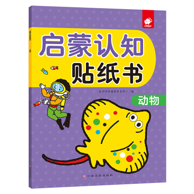 [M]动物/启蒙认知贴纸书-9787549387106