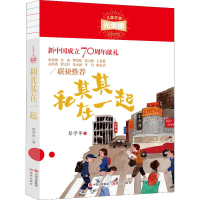 [M]和其其在一起 彭学军 著 -9787514381115