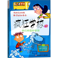 [M]我们的奇妙导游-9787558414145