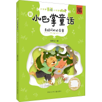 [M]青蛙阿肚的春雷-9787531963288