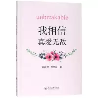 [M]我相信:真爱无敌-9787566824998