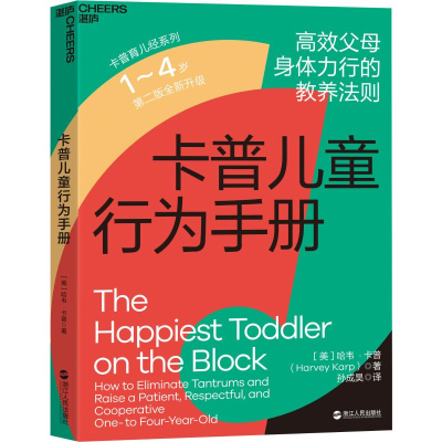 [M]卡普儿童行为手册 1~4岁-9787213051579