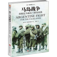 [M]马岛战争 阿根廷为福克兰群岛而战-9787547260432