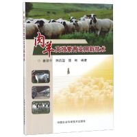 [M]肉羊高效繁育实用新技术-9787511637529