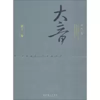 [M]大音 第13卷-9787503963902