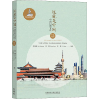 [M]这就是中国 中国日常文化 莫旭强,邓炯,余珊 著 -9787521308525