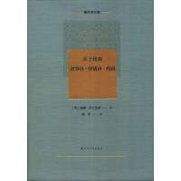 [M]莎士比亚叙事诗·抒情诗·戏剧-9787531744184