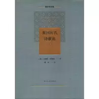 [M]英国历代诗歌选(上)-9787531744566