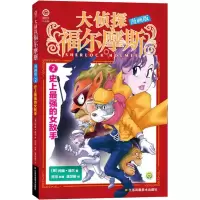 [M]史上最强的女敌手-9787558046209