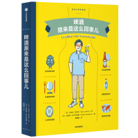 [M]啤酒原来是这么回事儿/饮食生活新提案-9787521701616
