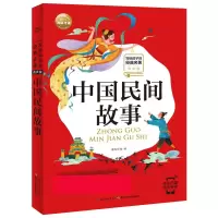 [M]中国民间故事-9787556077489