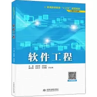 [M]软件工程-9787517075967