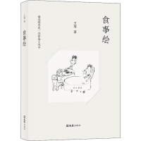 [M]食事绘-9787549625529