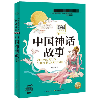 [M]中国神话故事-9787556077472