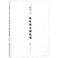 [M]林克译文精选集-9787564368517