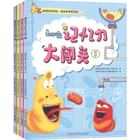 [M]爆笑虫子记忆力大闯关(4册)-2200047000216