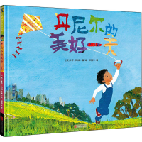 [M]丹尼尔的美好一天-9787559640789