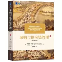 [M]采购与供应链管理-9787111599517