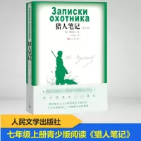 [M]猎人笔记(青少版)-9787020139309