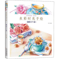 [M]水彩时光手绘 悠闲下午茶 任君 著 -9787530590485