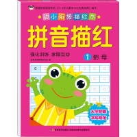 [M]幼小衔接描红本 拼音描红 1-9787557553869