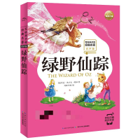 [M]绿野仙踪-9787556074723