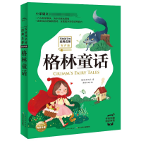 [M]格林童话(有声版)/写给孩子的经典名著/小学语文配套阅读名著-9787556074679