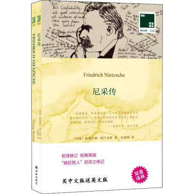 [M]尼采传-9787544785709