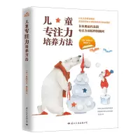 [M]儿童专注力培养方法-9787512511392