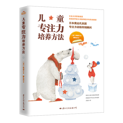 [M]儿童专注力培养方法-9787512511392
