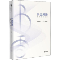 [M]分类阅读 读物优化气质-9787550727755